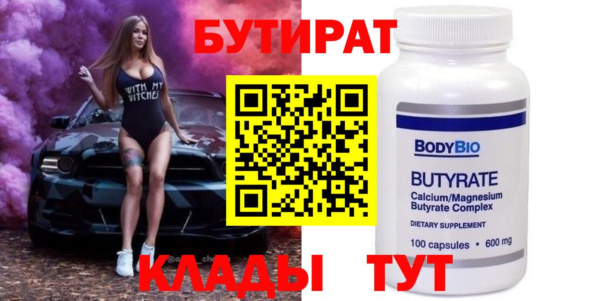 Бутират GHB Малгобек