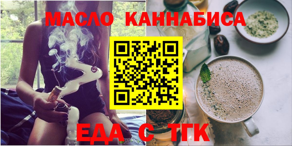 Еда ТГК марихуана Малгобек