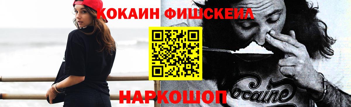 COCAIN Fish Scale  COCAIN  Малгобек  Вход с VPN 