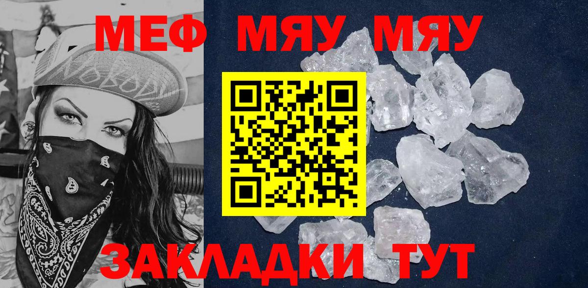 МЕФ mephedrone  МЕФ VHQ  ссылка на мегу онион  МЯУ-МЯУ  Малгобек  Вход с VPN  МЕФ 